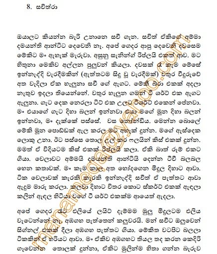 1714908367 841 1 walkatha5 Official Sinhala Wal Katha සිංහල වල් කතා