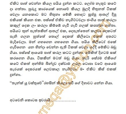 1714908368 459 3 walkatha5 Official Sinhala Wal Katha සිංහල වල් කතා