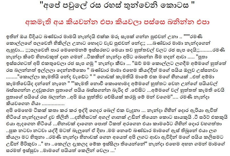 1714930866 397 1 walkatha5 Official Sinhala Wal Katha සිංහල වල් කතා