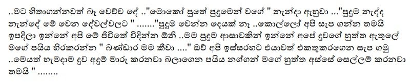 1714930867 322 3 walkatha5 Official Sinhala Wal Katha සිංහල වල් කතා