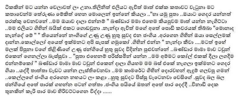 1714930867 583 4 walkatha5 Official Sinhala Wal Katha සිංහල වල් කතා