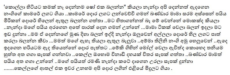 1714930867 844 2 walkatha5 Official Sinhala Wal Katha සිංහල වල් කතා
