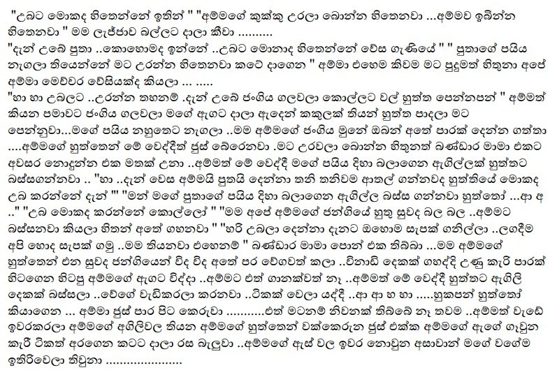 1714930868 418 7 walkatha5 Official Sinhala Wal Katha සිංහල වල් කතා