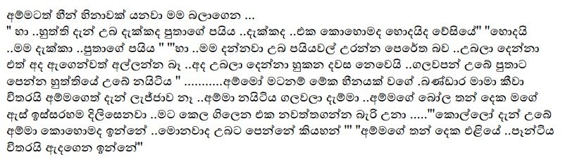 1714930868 689 6 walkatha5 Official Sinhala Wal Katha සිංහල වල් කතා
