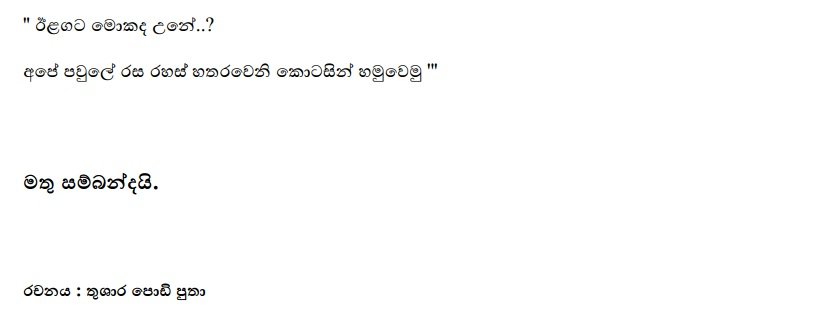 1714930868 84 8 walkatha5 Official Sinhala Wal Katha සිංහල වල් කතා