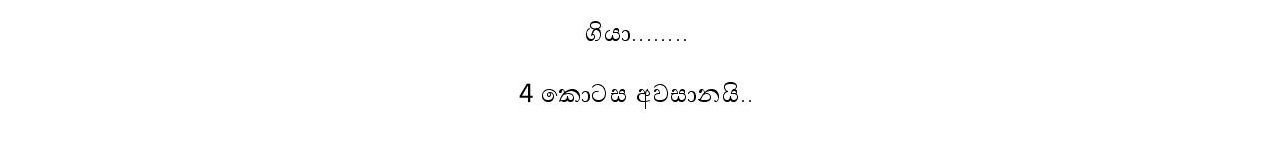 1714945631 808 Document page 012 walkatha5 Official Sinhala Wal Katha සිංහල වල් කතා
