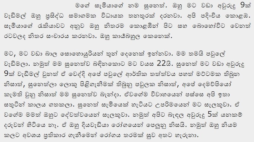 1714949766 956 2 walkatha5 Official Sinhala Wal Katha සිංහල වල් කතා