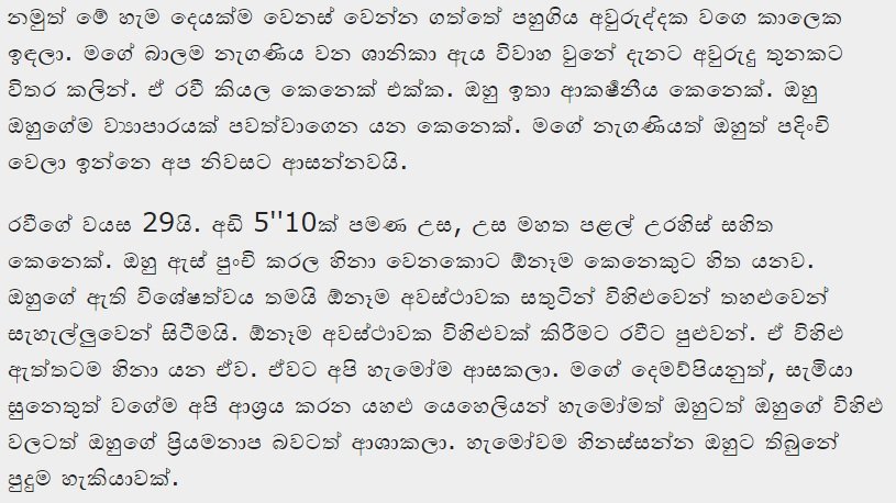1714949767 778 4 walkatha5 Official Sinhala Wal Katha සිංහල වල් කතා