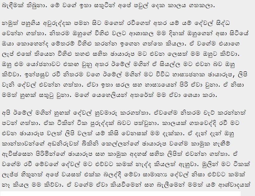 1714949768 264 6 walkatha5 Official Sinhala Wal Katha සිංහල වල් කතා