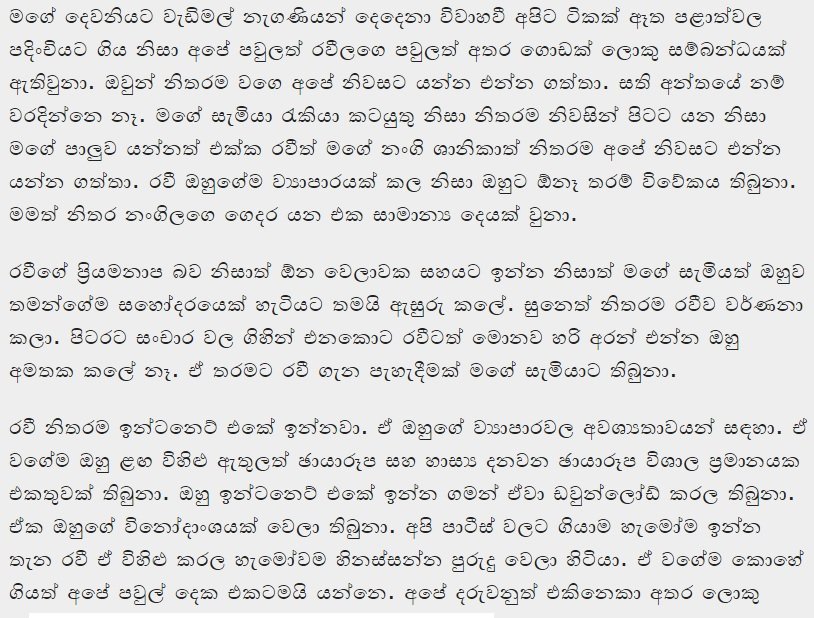 1714949768 382 5 walkatha5 Official Sinhala Wal Katha සිංහල වල් කතා