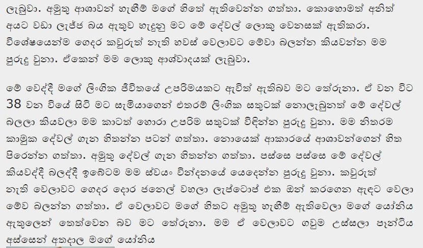 1714949768 493 7 walkatha5 Official Sinhala Wal Katha සිංහල වල් කතා
