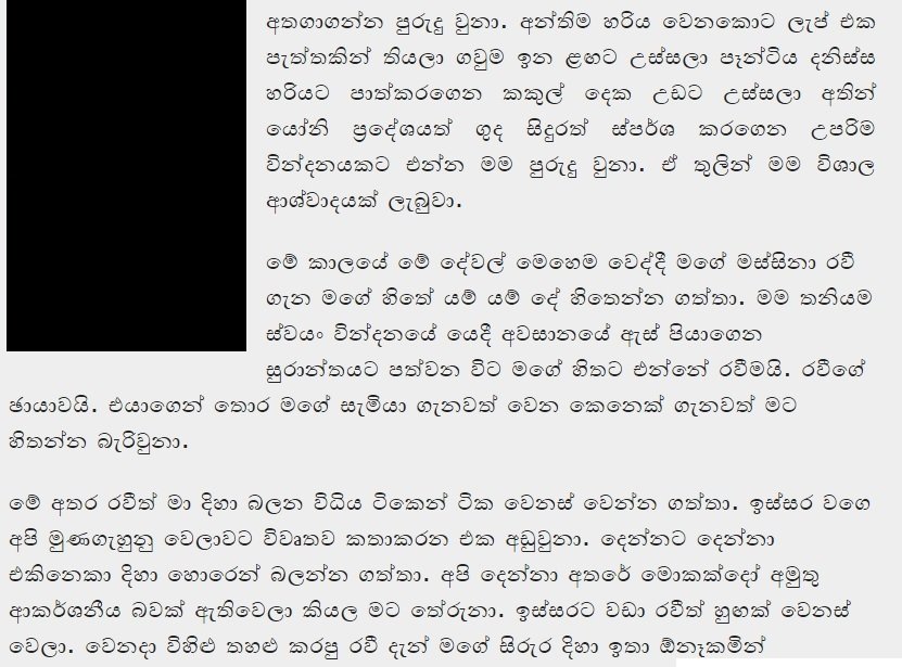 1714949769 548 8 walkatha5 Official Sinhala Wal Katha සිංහල වල් කතා