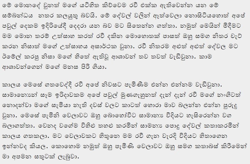 1714949769 921 10 walkatha5 Official Sinhala Wal Katha සිංහල වල් කතා