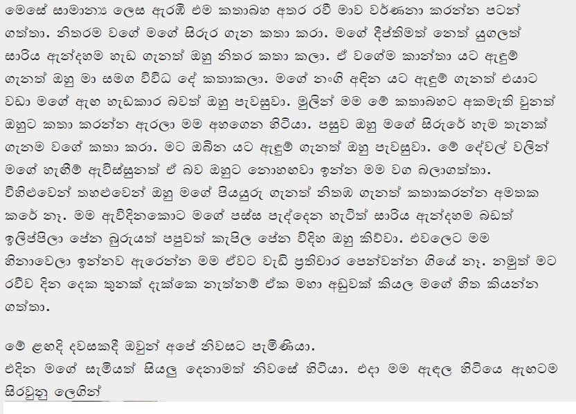 1714949770 11 11 walkatha5 Official Sinhala Wal Katha සිංහල වල් කතා
