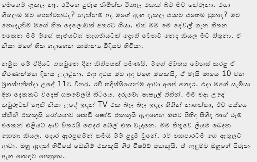 1714949771 0 14 walkatha5 Official Sinhala Wal Katha සිංහල වල් කතා