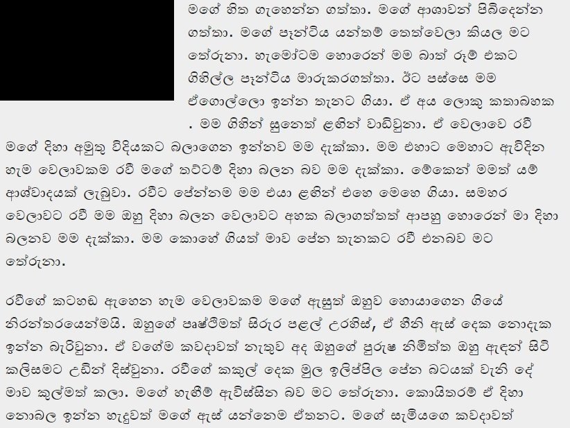 1714949771 881 13 walkatha5 Official Sinhala Wal Katha සිංහල වල් කතා