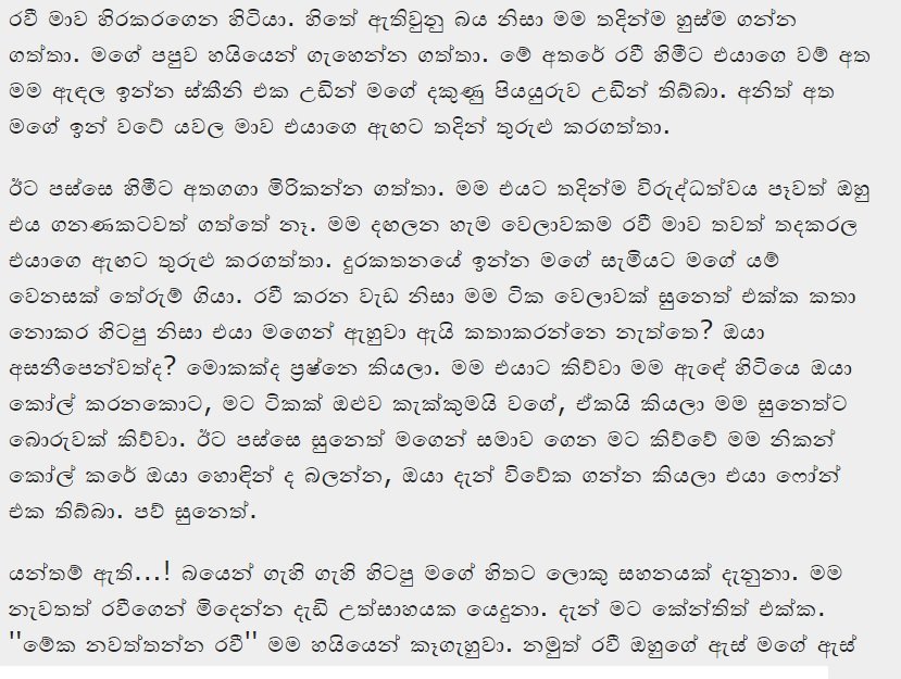 1714949772 257 18 walkatha5 Official Sinhala Wal Katha සිංහල වල් කතා