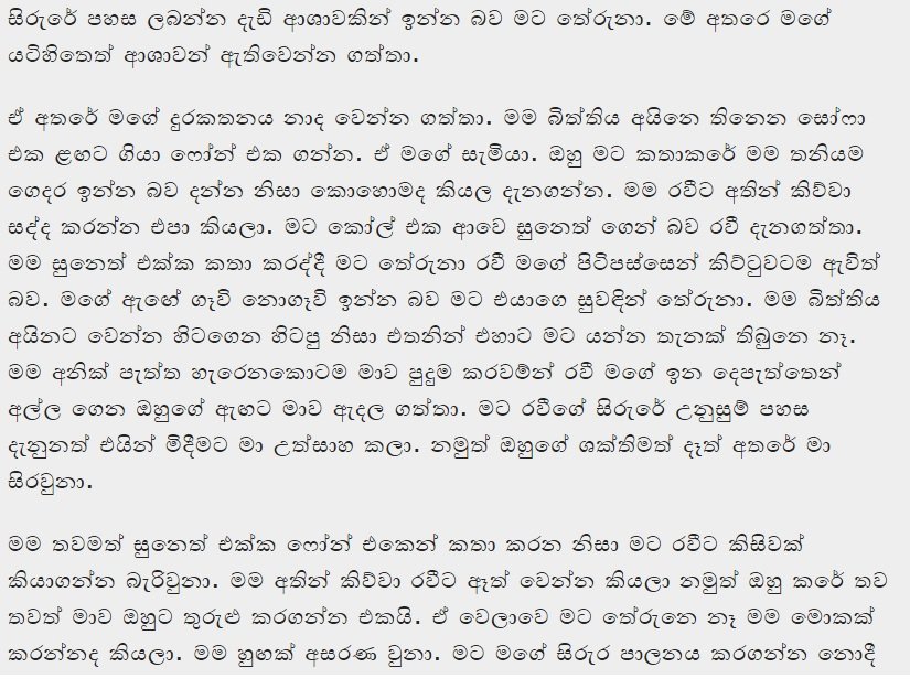 1714949772 324 17 walkatha5 Official Sinhala Wal Katha සිංහල වල් කතා