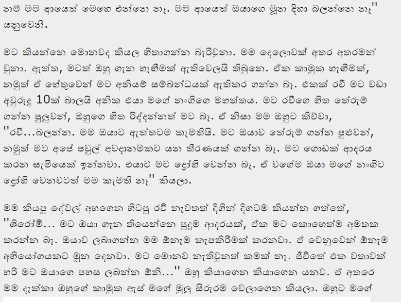 1714949772 837 16 walkatha5 Official Sinhala Wal Katha සිංහල වල් කතා