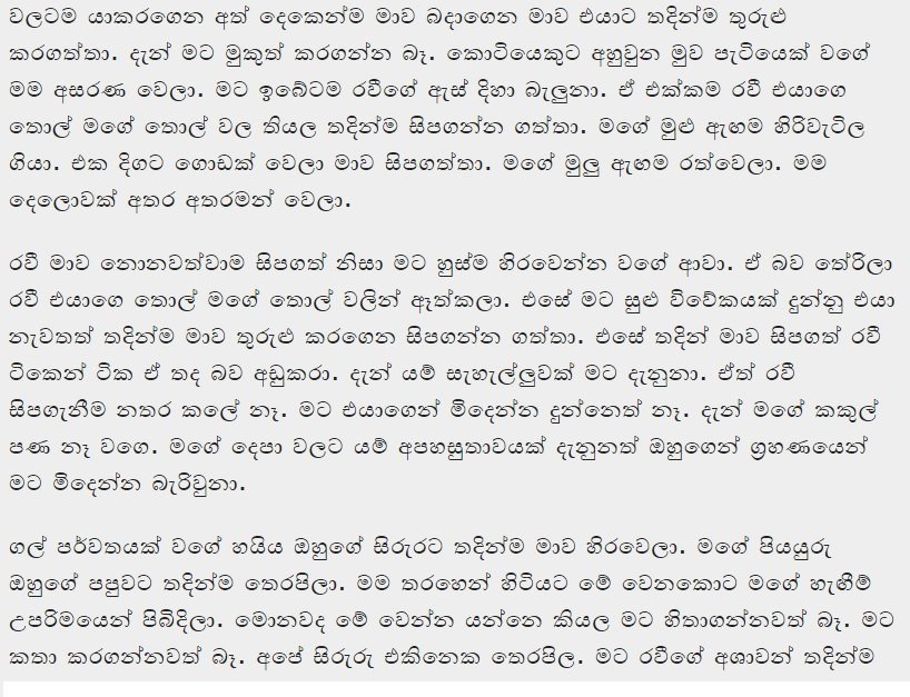 1714949773 197 19 walkatha5 Official Sinhala Wal Katha සිංහල වල් කතා