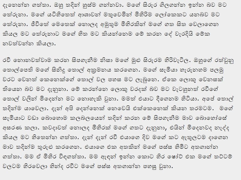 1714949773 307 20 walkatha5 Official Sinhala Wal Katha සිංහල වල් කතා