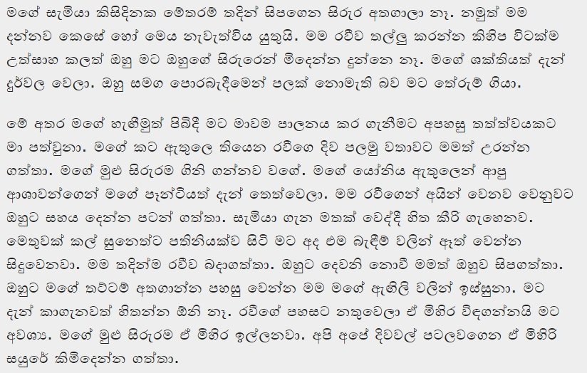 1714949773 721 21 walkatha5 Official Sinhala Wal Katha සිංහල වල් කතා