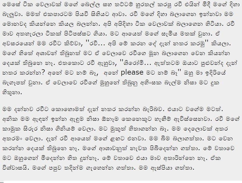 1714949774 267 23 walkatha5 Official Sinhala Wal Katha සිංහල වල් කතා