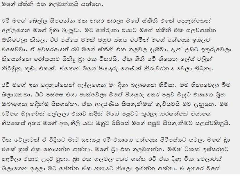 1714949775 1 27 walkatha5 Official Sinhala Wal Katha සිංහල වල් කතා