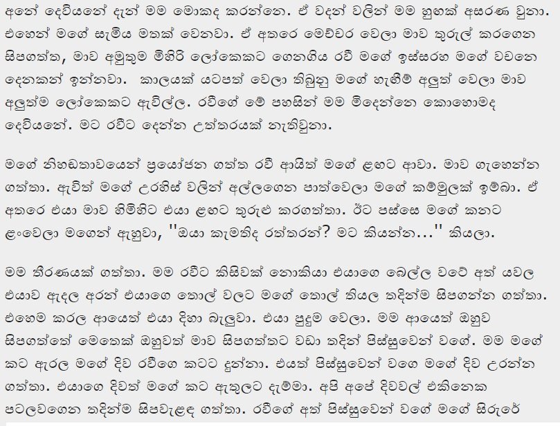 1714949775 857 25 walkatha5 Official Sinhala Wal Katha සිංහල වල් කතා