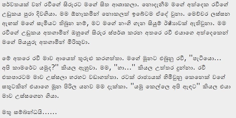 1714949776 762 29 walkatha5 Official Sinhala Wal Katha සිංහල වල් කතා