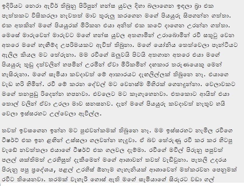 1714949776 863 28 walkatha5 Official Sinhala Wal Katha සිංහල වල් කතා