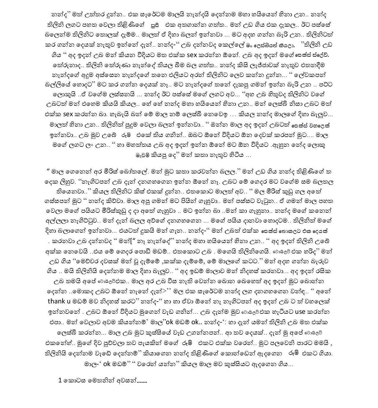 1714950487 315 Document page 003 walkatha5 Official Sinhala Wal Katha සිංහල වල් කතා