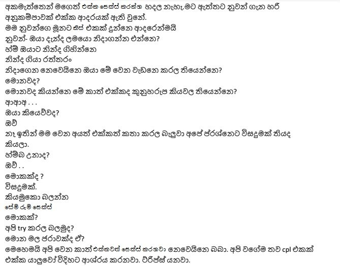 1714952648 226 5 walkatha5 Official Sinhala Wal Katha සිංහල වල් කතා