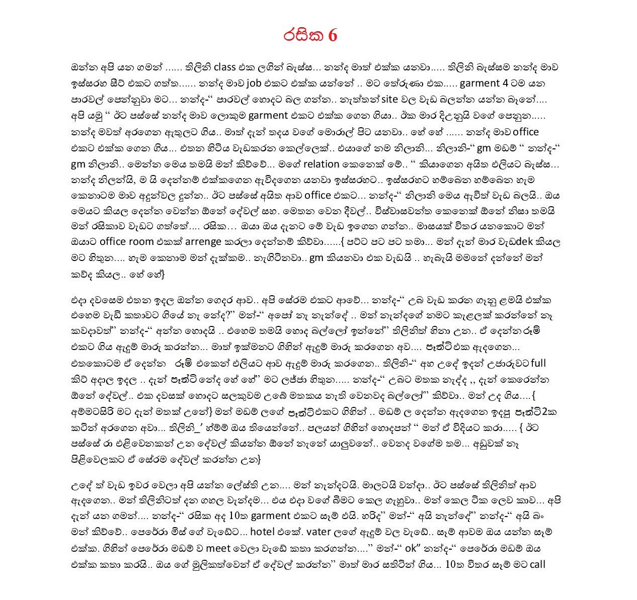 1714961289 312 Document page 001 walkatha5 Official Sinhala Wal Katha සිංහල වල් කතා