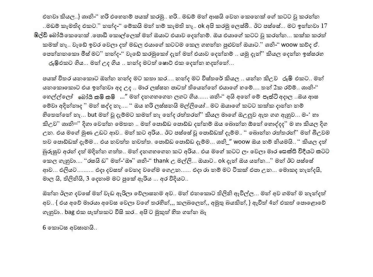 1714961291 123 Document page 005 walkatha5 Official Sinhala Wal Katha සිංහල වල් කතා