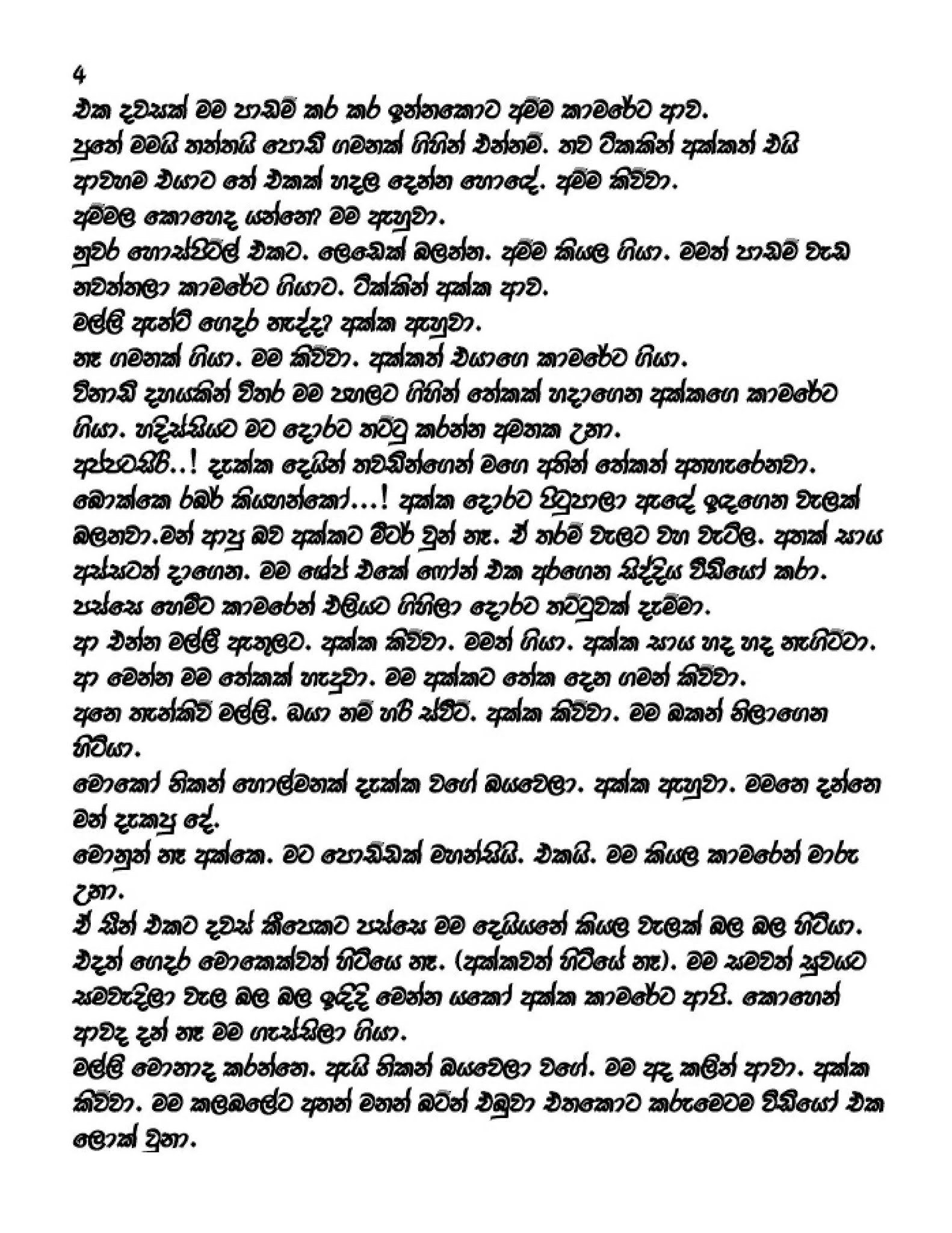 1714961648 379 file page4 walkatha5 Official Sinhala Wal Katha සිංහල වල් කතා