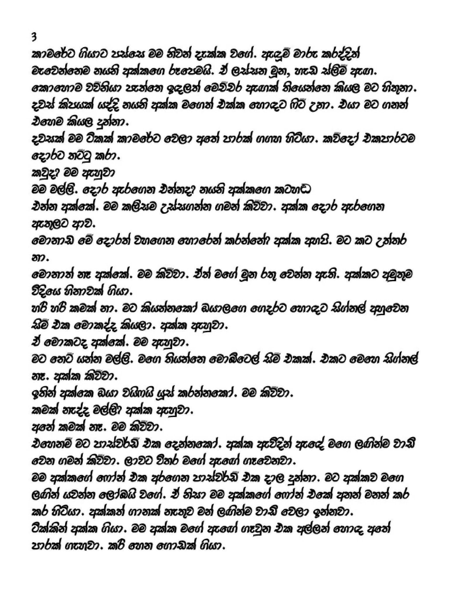 1714961648 508 file page3 walkatha5 Official Sinhala Wal Katha සිංහල වල් කතා