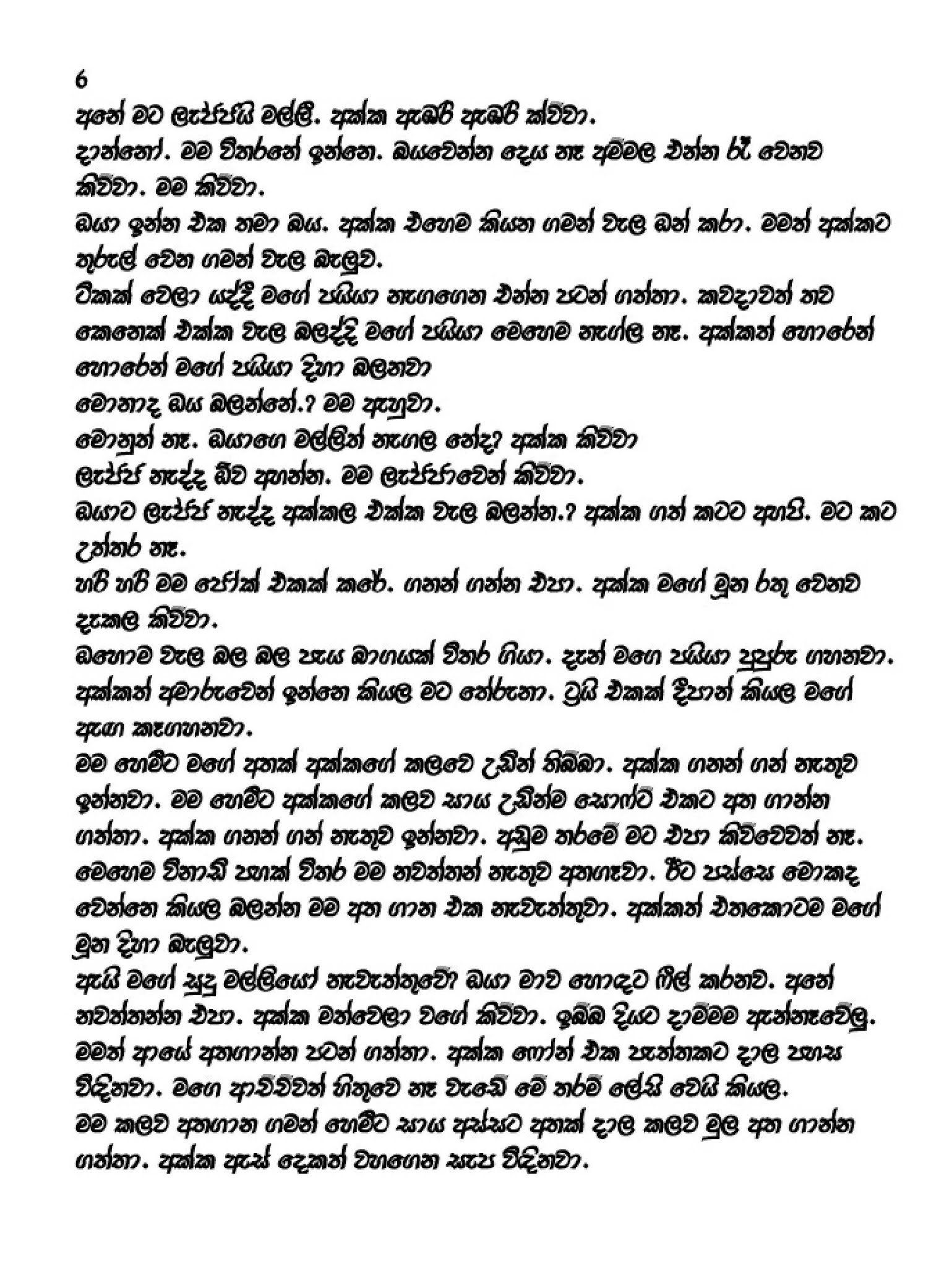 1714961649 768 file page6 walkatha5 Official Sinhala Wal Katha සිංහල වල් කතා