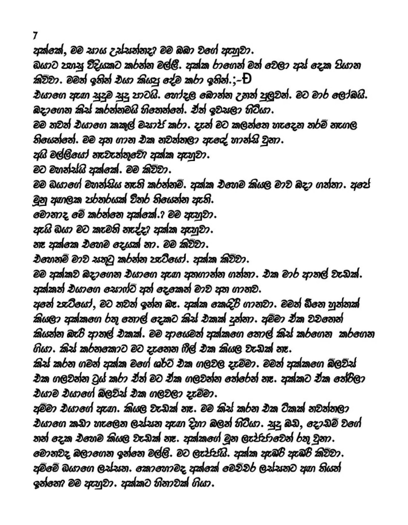 1714961649 855 file page7 walkatha5 Official Sinhala Wal Katha සිංහල වල් කතා