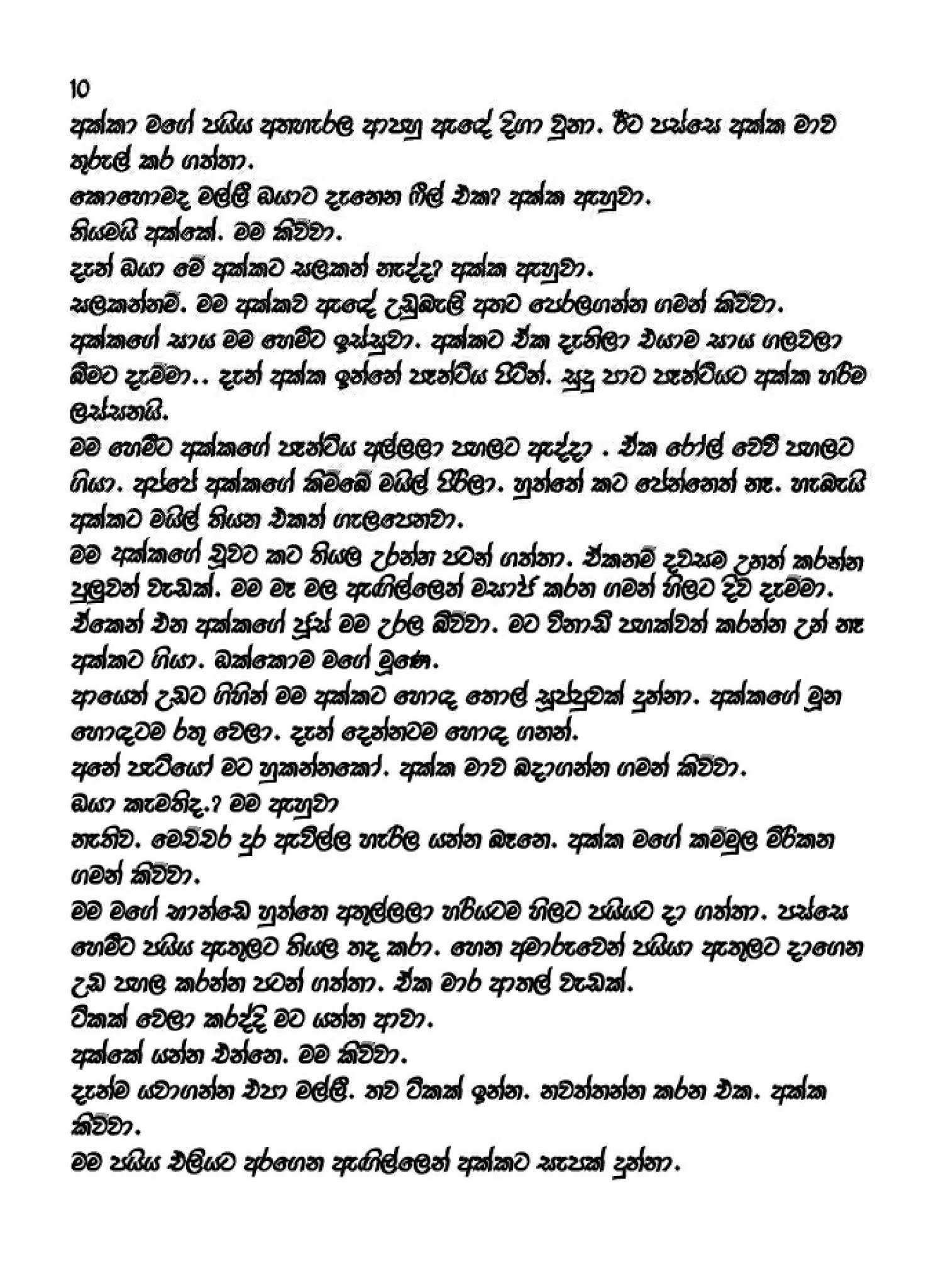 1714961650 800 file page10 walkatha5 Official Sinhala Wal Katha සිංහල වල් කතා