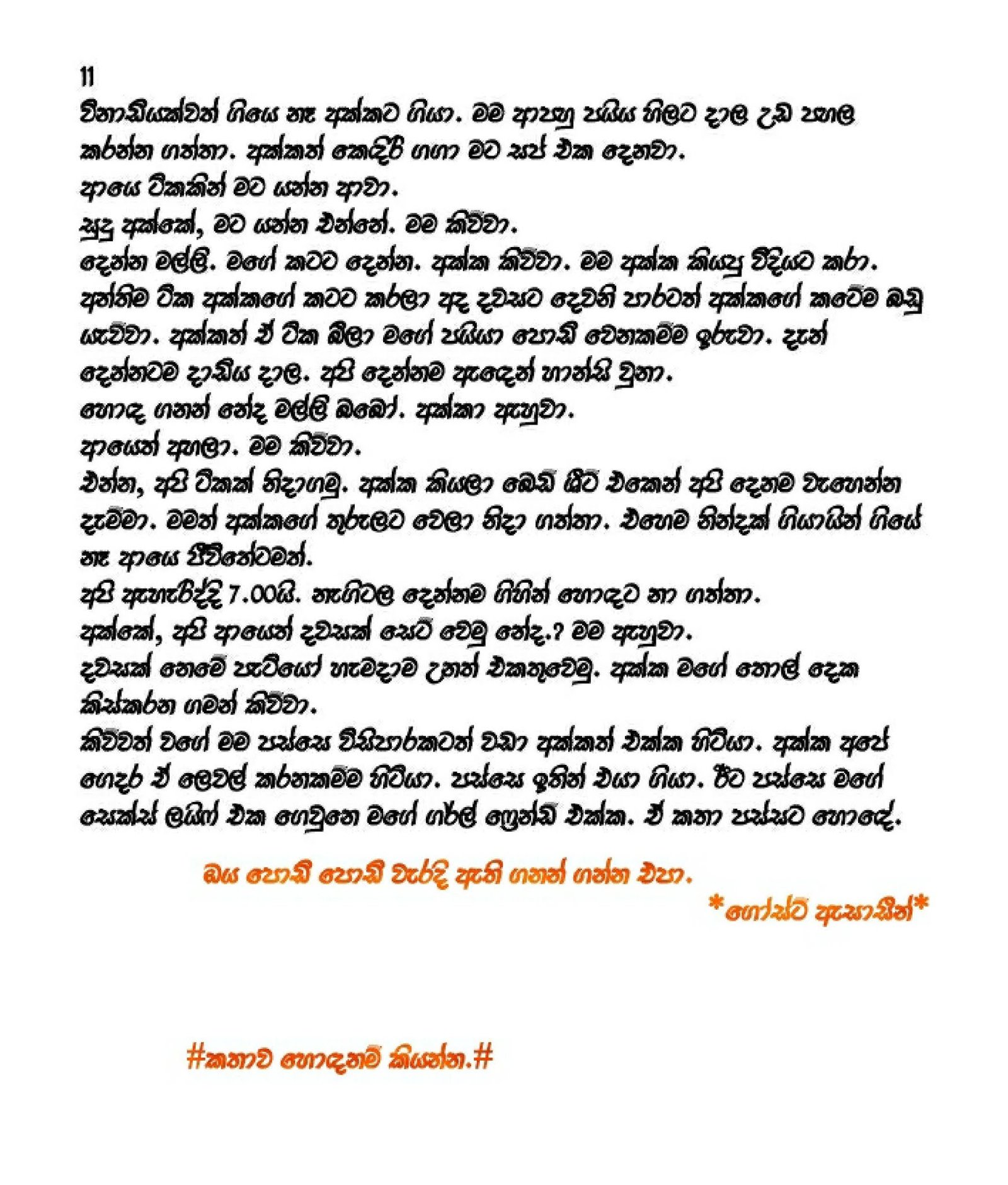 1714961651 549 file page11 walkatha5 Official Sinhala Wal Katha සිංහල වල් කතා