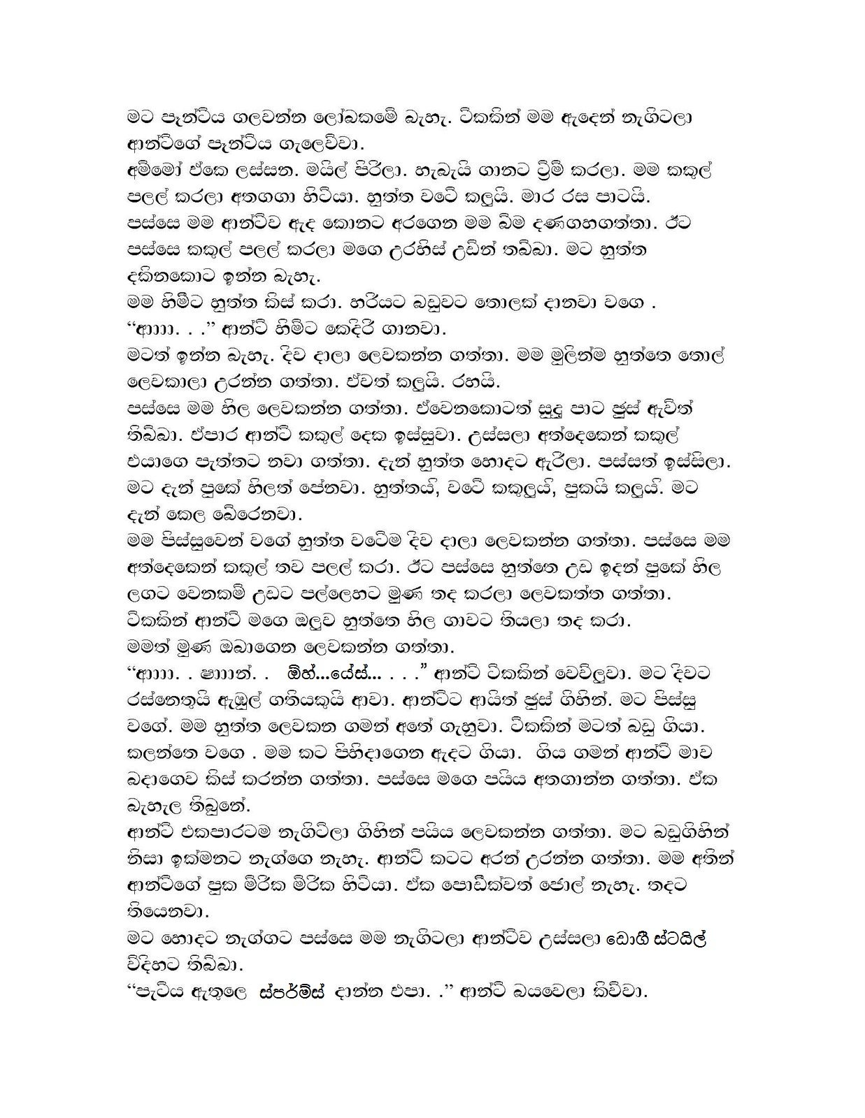 1714966148 242 4 walkatha5 Official Sinhala Wal Katha සිංහල වල් කතා