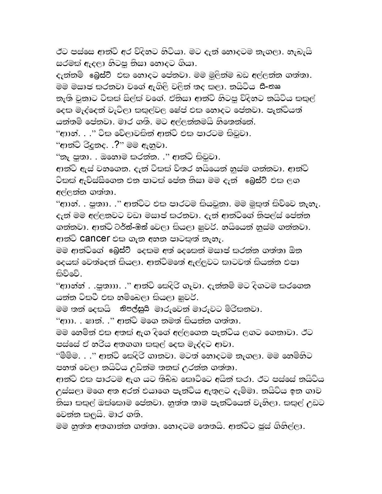 1714966148 705 3 walkatha5 Official Sinhala Wal Katha සිංහල වල් කතා