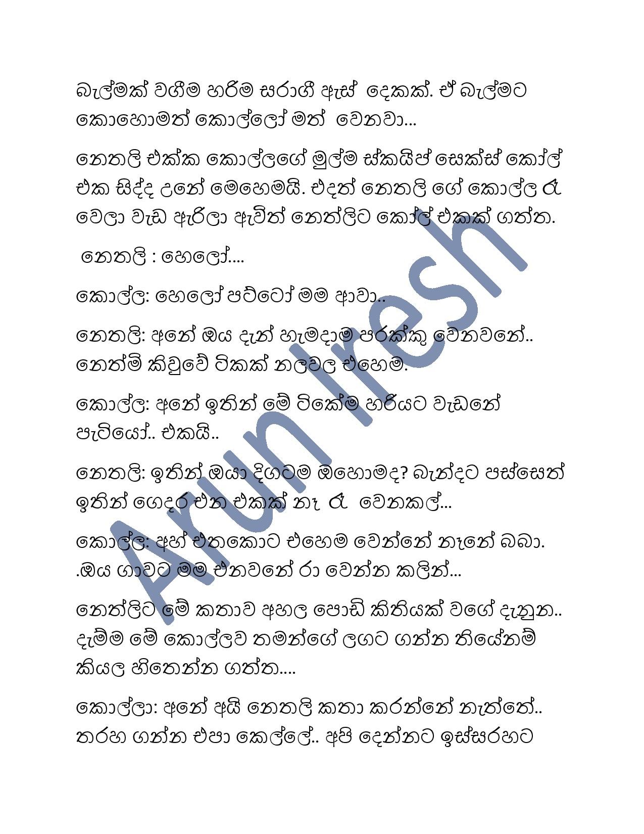 1714969208 319 Document page 003 walkatha5 Official Sinhala Wal Katha සිංහල වල් කතා