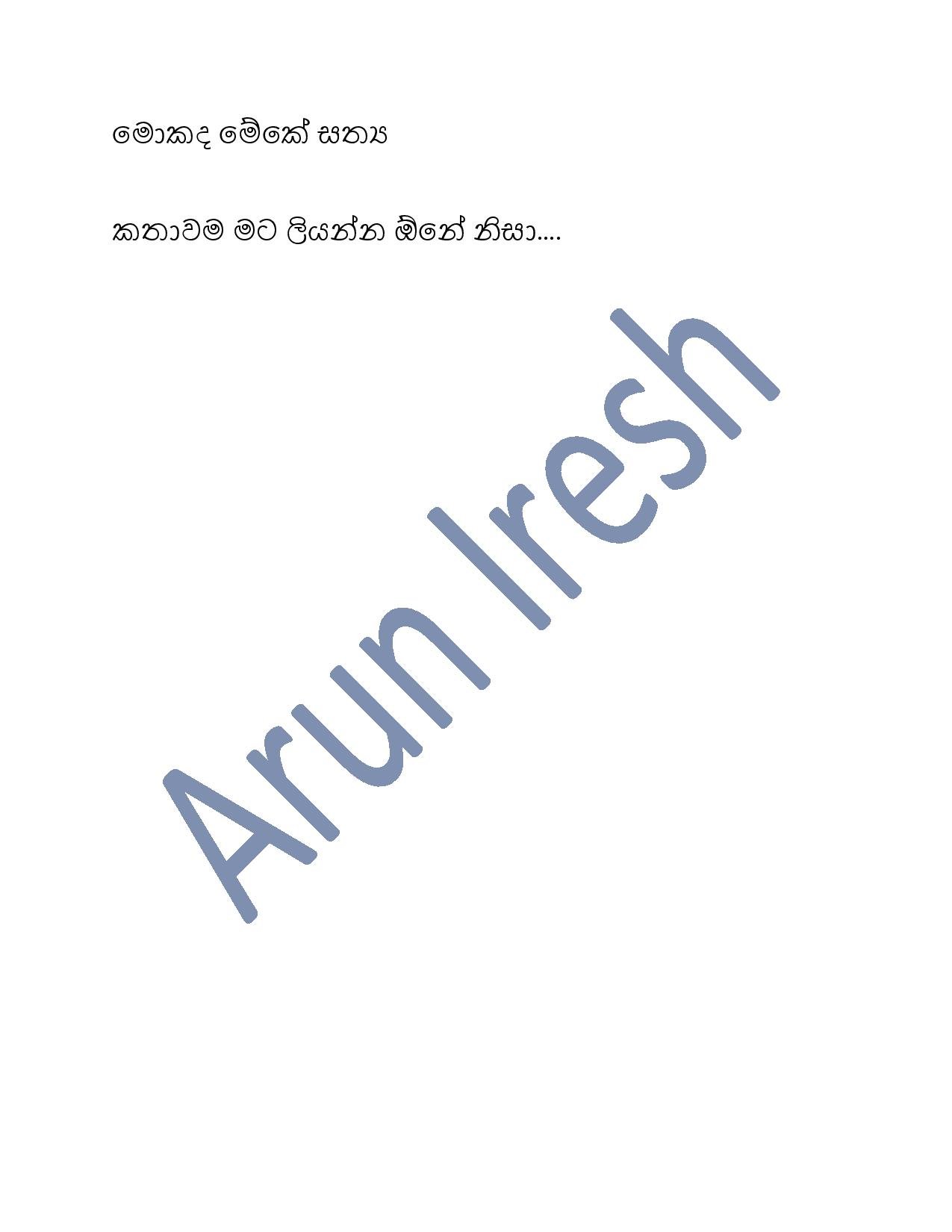 1714969209 713 Document page 007 walkatha5 Official Sinhala Wal Katha සිංහල වල් කතා