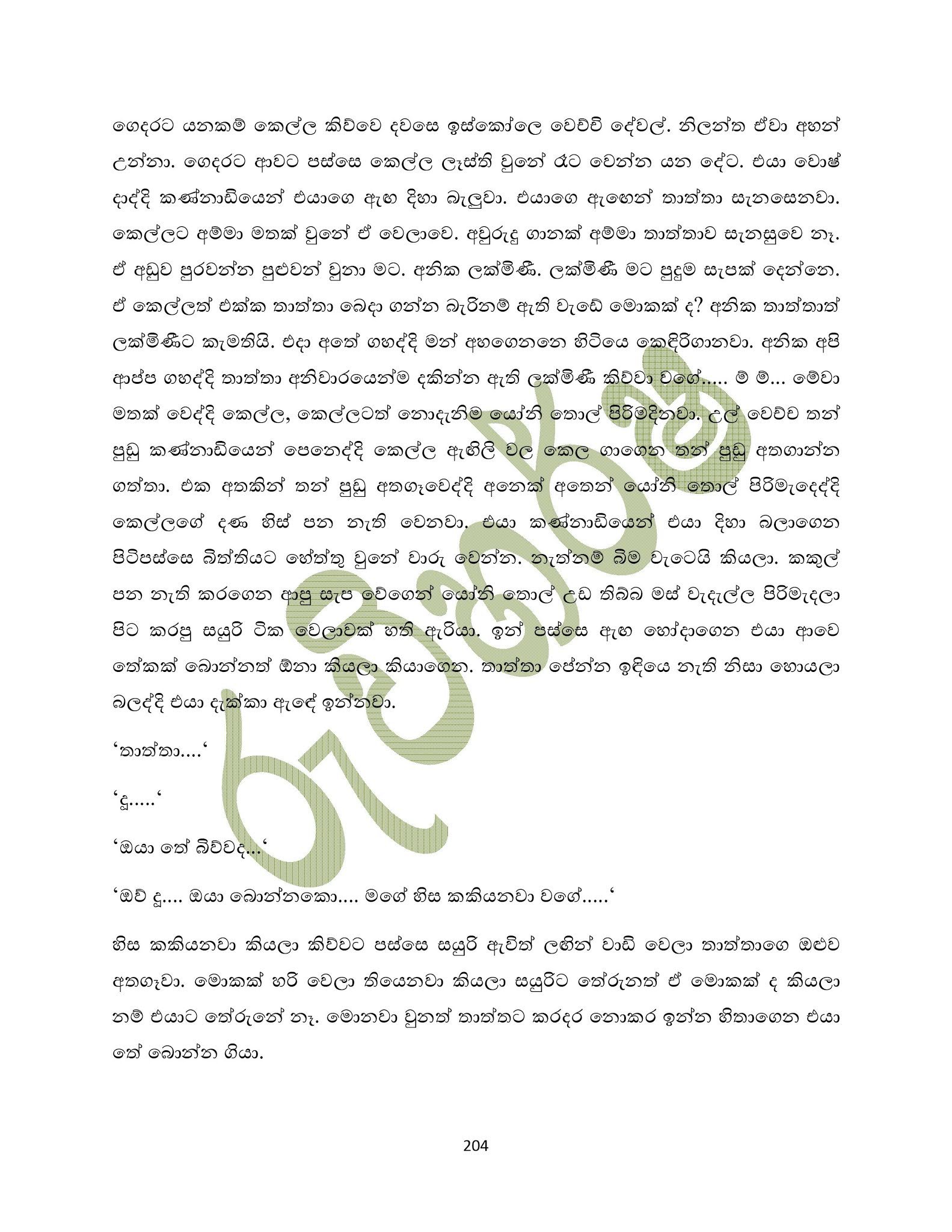 1715317269 586 0005 walkatha5 Official Sinhala Wal Katha සිංහල වල් කතා