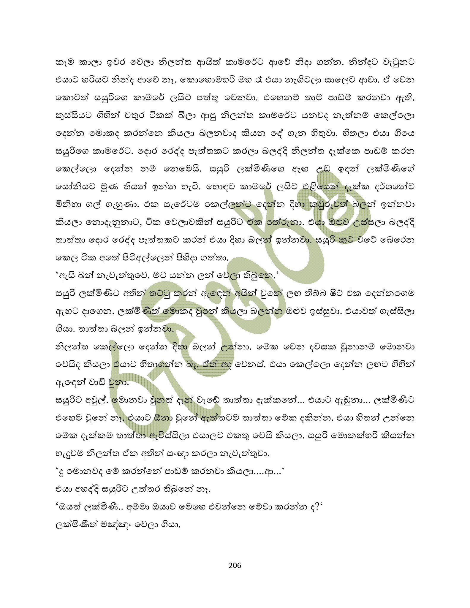 1715317270 785 0007 walkatha5 Official Sinhala Wal Katha සිංහල වල් කතා