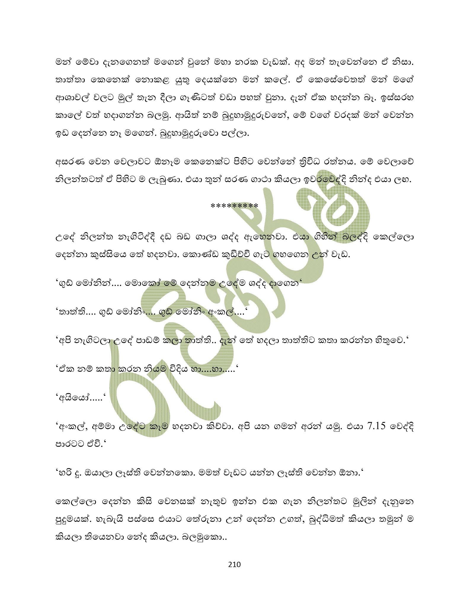 1715317271 106 0011 walkatha5 Official Sinhala Wal Katha සිංහල වල් කතා