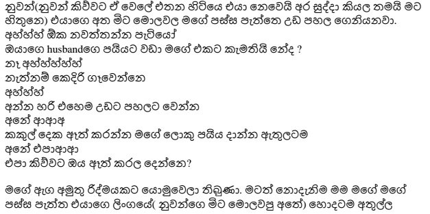 1715321048 316 4 walkatha5 Official Sinhala Wal Katha සිංහල වල් කතා
