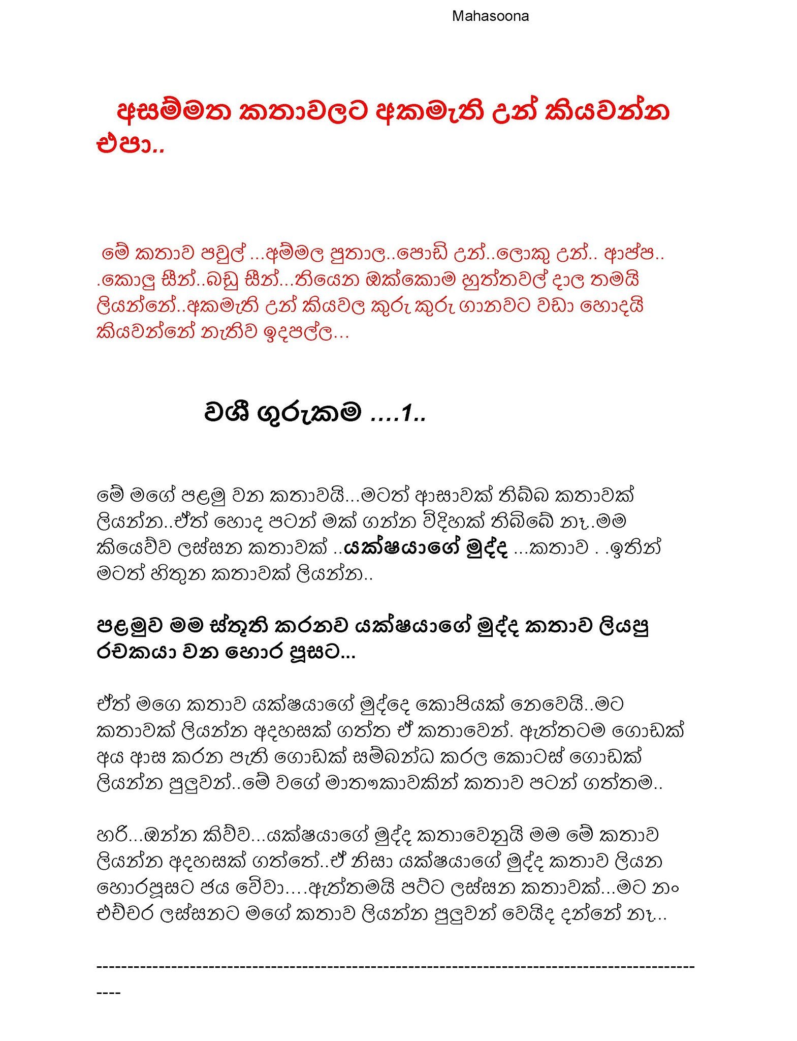 1715322255 895 file page1 walkatha5 Official Sinhala Wal Katha සිංහල වල් කතා